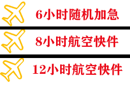 阿克苏空运快递公司,专业空运当天件